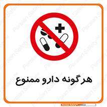  , استفاده از , همراه داشتن , دوا , 