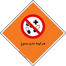  , استفاده از , همراه داشتن , دوا , 