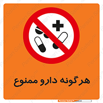  , استفاده از , همراه داشتن , دوا , 