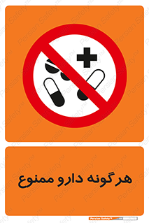  , استفاده از , همراه داشتن , دوا , 