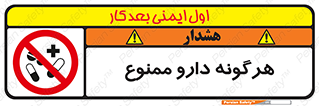  , استفاده از , همراه داشتن , دوا , 
