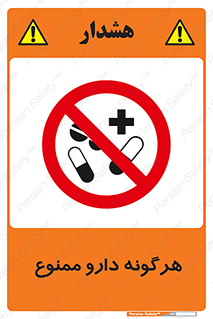  , استفاده از , همراه داشتن , دوا , 