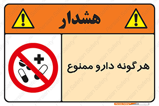  , استفاده از , همراه داشتن , دوا , 