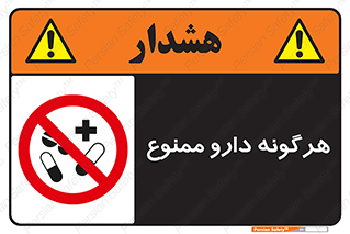  , استفاده از , همراه داشتن , دوا , 