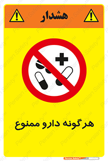  , استفاده از , همراه داشتن , دوا , 