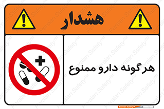  , استفاده از , همراه داشتن , دوا , 