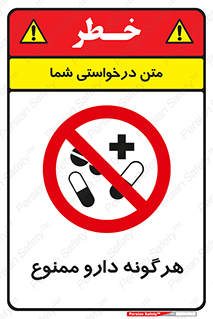  , استفاده از , همراه داشتن , دوا , 