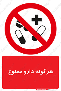  , استفاده از , همراه داشتن , دوا , 