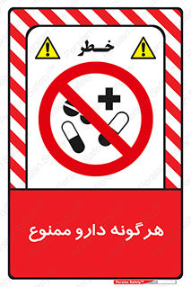  , استفاده از , همراه داشتن , دوا , 