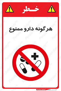  , استفاده از , همراه داشتن , دوا , 
