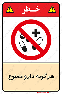  , استفاده از , همراه داشتن , دوا , 