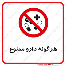 , استفاده از , همراه داشتن , دوا , 