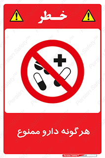  , استفاده از , همراه داشتن , دوا , 