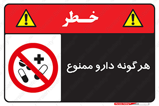  , استفاده از , همراه داشتن , دوا , 