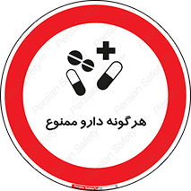  , استفاده از , همراه داشتن , دوا , 