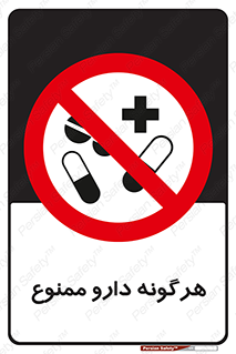  , استفاده از , همراه داشتن , دوا , 