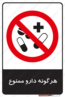  , استفاده از , همراه داشتن , دوا , 