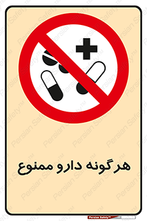  , استفاده از , همراه داشتن , دوا , 