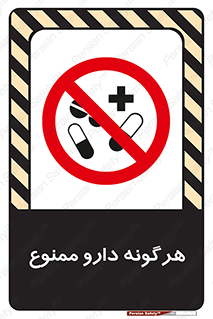  , استفاده از , همراه داشتن , دوا , 