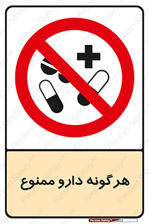 , استفاده از , همراه داشتن , دوا , 