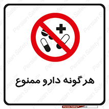  , استفاده از , همراه داشتن , دوا , 