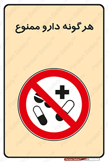  , استفاده از , همراه داشتن , دوا , 