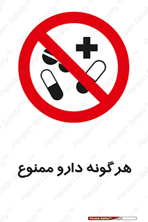  , استفاده از , همراه داشتن , دوا , 