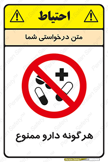  , استفاده از , همراه داشتن , دوا , 