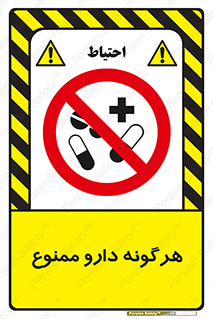  , استفاده از , همراه داشتن , دوا , 