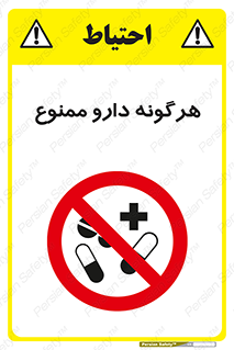  , استفاده از , همراه داشتن , دوا , 