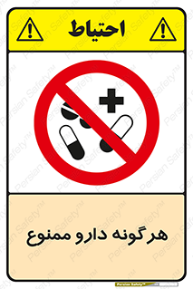  , استفاده از , همراه داشتن , دوا , 