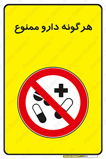  , استفاده از , همراه داشتن , دوا , 