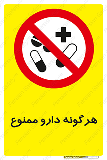  , استفاده از , همراه داشتن , دوا , 