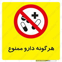  , استفاده از , همراه داشتن , دوا , 