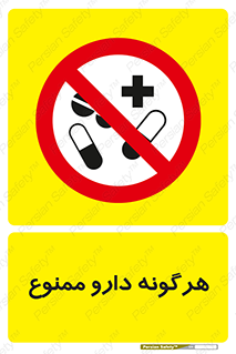  , استفاده از , همراه داشتن , دوا , 
