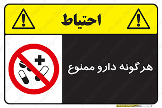  , استفاده از , همراه داشتن , دوا , 