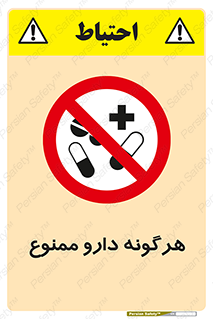  , استفاده از , همراه داشتن , دوا , 