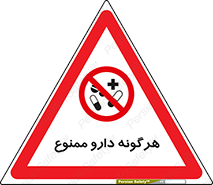  , استفاده از , همراه داشتن , دوا , 