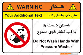 don’t , شستشو , پر فشار , 