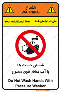 don’t , شستشو , پر فشار , 