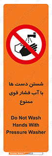 don’t , شستشو , پر فشار , 