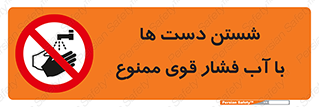 don’t , شستشو , پر فشار , 