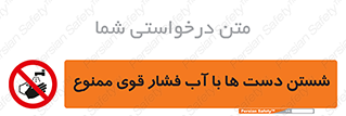 don’t , شستشو , پر فشار , 