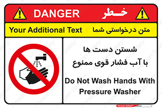 don’t , شستشو , پر فشار , 