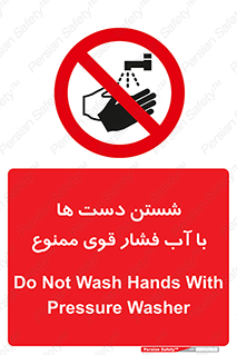 don’t , شستشو , پر فشار , 