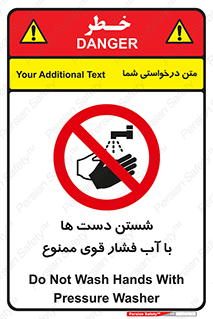 don’t , شستشو , پر فشار , 