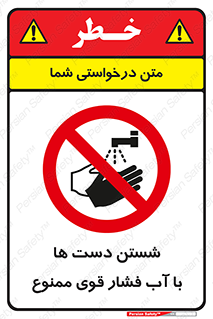don’t , شستشو , پر فشار , 