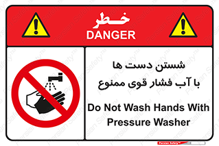 don’t , شستشو , پر فشار , 