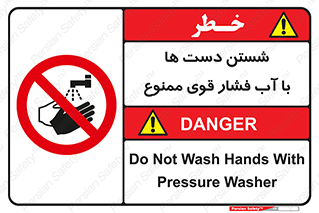 don’t , شستشو , پر فشار , 