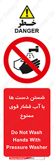 don’t , شستشو , پر فشار , 